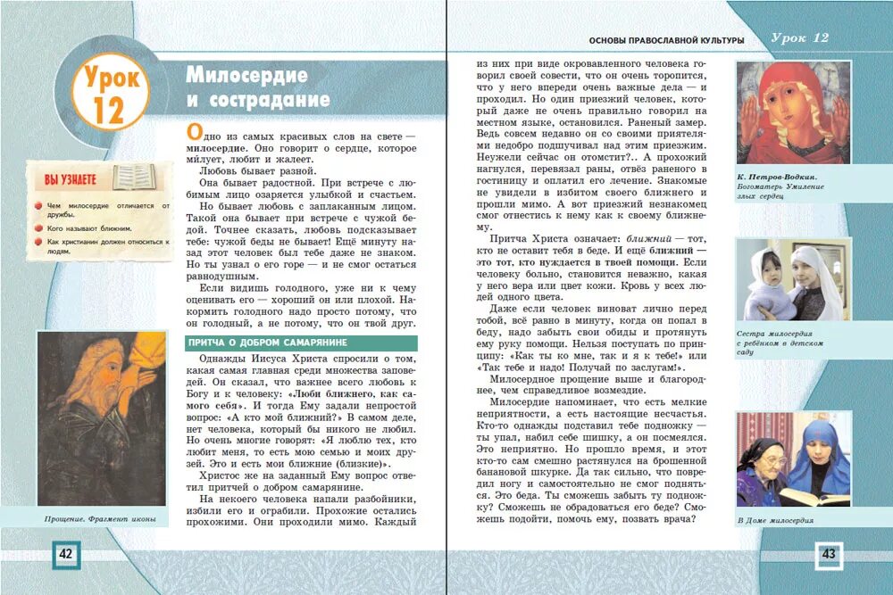 Тесты основы православной. ОРКСЭ. Основы православной культуры. Кураев а.в.. Основы Религ культур и светской этики Кураев. Основы православной культуры учебник. Кураев основы православной культуры.