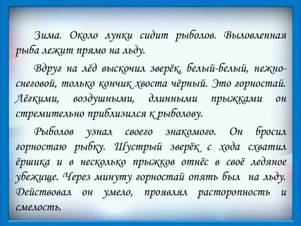 Текст лето в деревне изложение