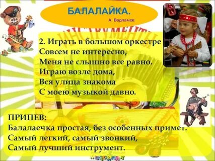 Подай балалайку текст