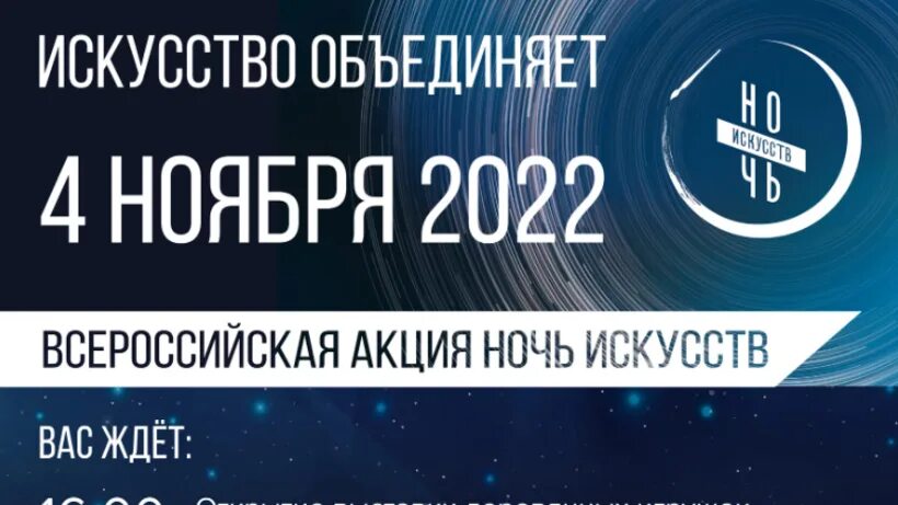 Ночь искусств эмблема. Афиша приглашение на ночь искусств. Ночь искусств благодарность. Ночь искусств афиша шаблон. Ночь искусств благодарность.
