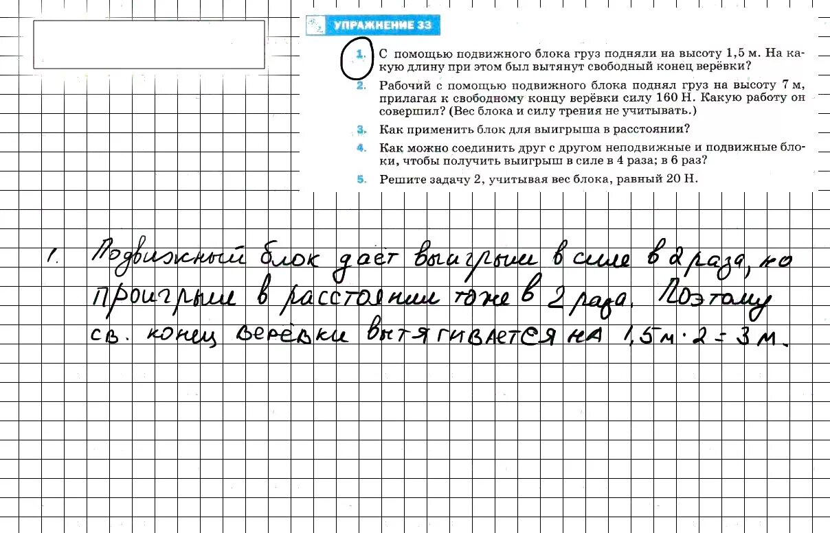 Упр 26 3 физика 7 класс перышкин. Физика 7 класс упражнение 33. Физика 7 класс перышкин упражнение 33. С помощью подвижного блока груз подняли. 1 С помощью подвижного блока груз подняли.