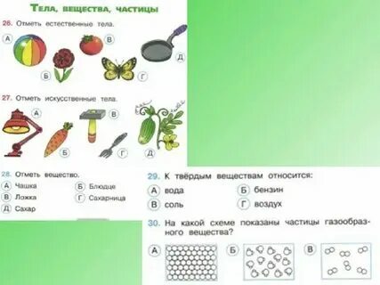 Тест тела вещества 3 класс окружающий мир