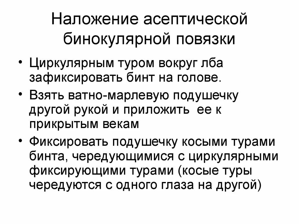 Наложение асептической повязки. Наложение асептической повязки на рану. Наложение сухой асептической повязки алгоритм.