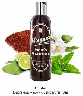 Morgan s шампунь