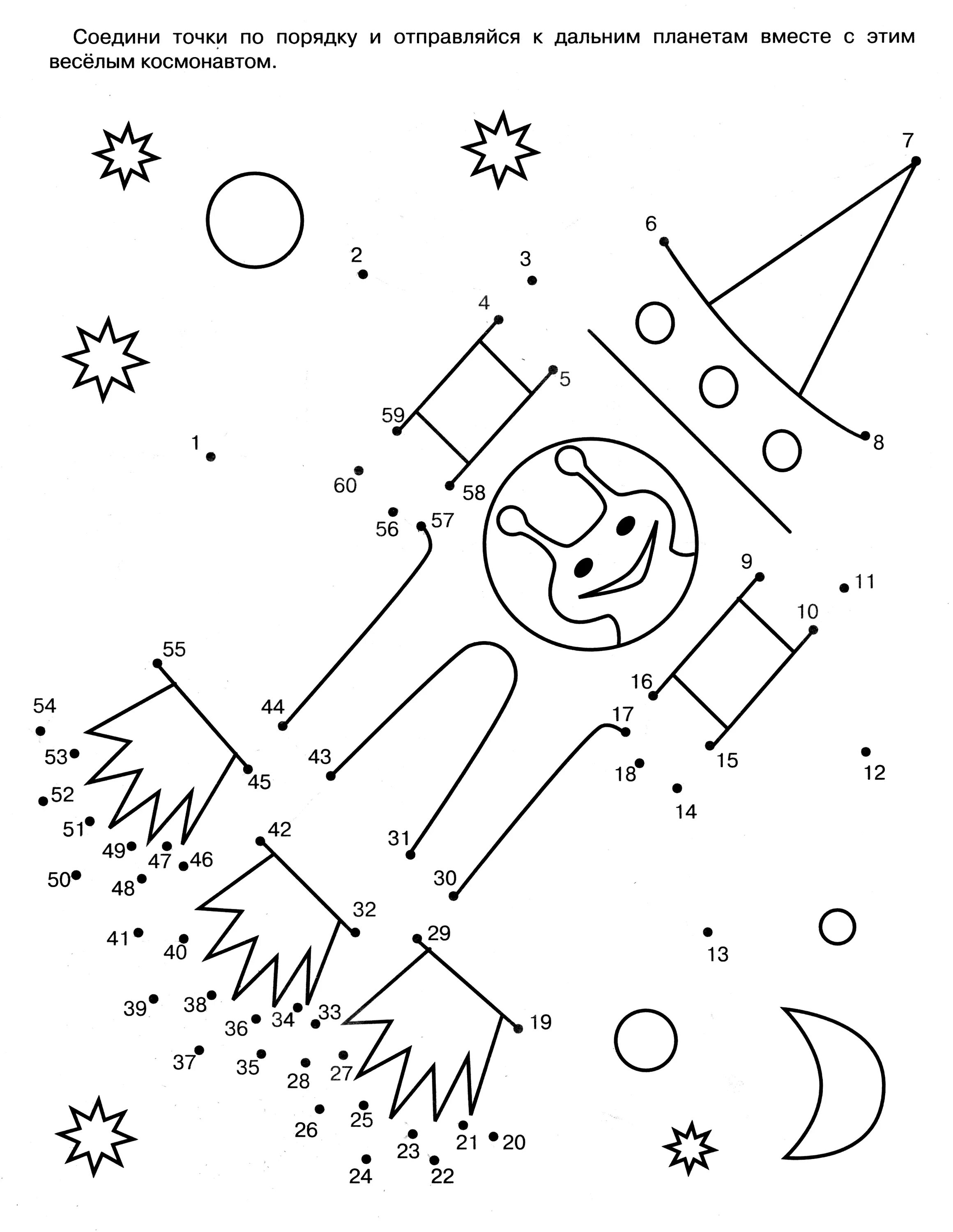 Космос задания для дошкольников. Космонавтика задания для дошкольников. Задания про космос для детей 6-7 лет. Космические раскраски с заданиями. Рабочий лист день космонавтики