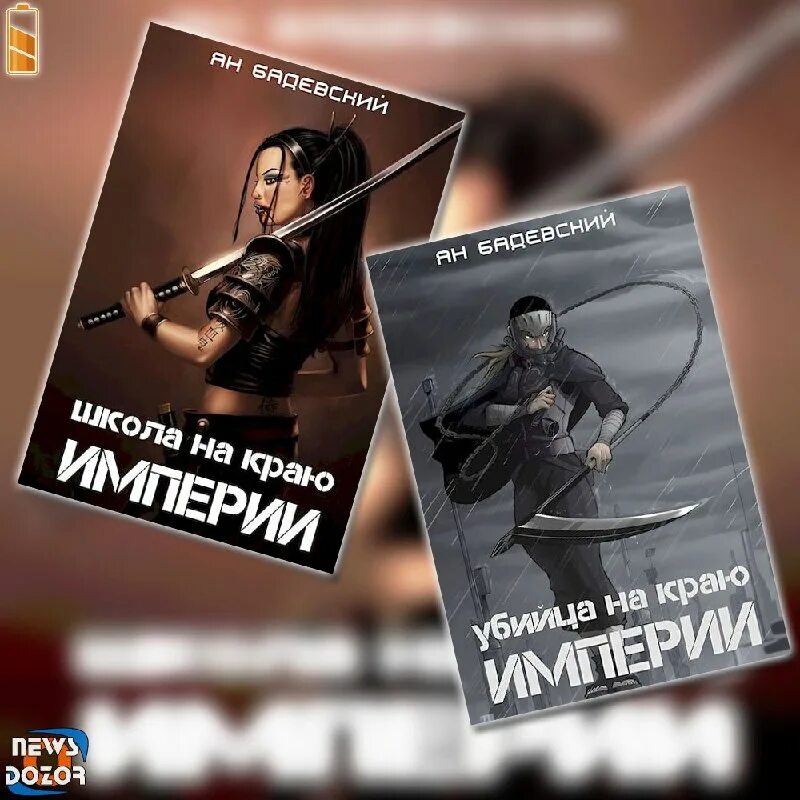 книга империя края