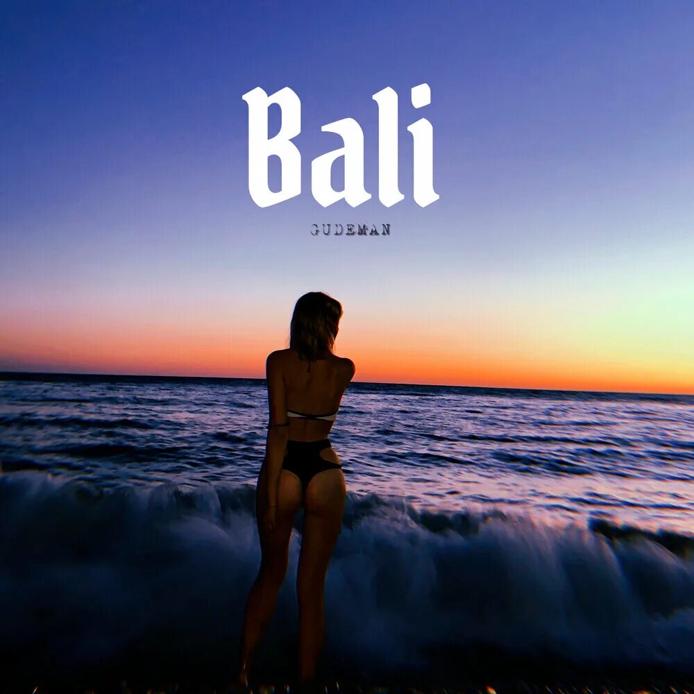 Альбом Бали. Песни на Бали. На Бали песня. Музыка Бали Бали. Песня меня все за хочу на бали