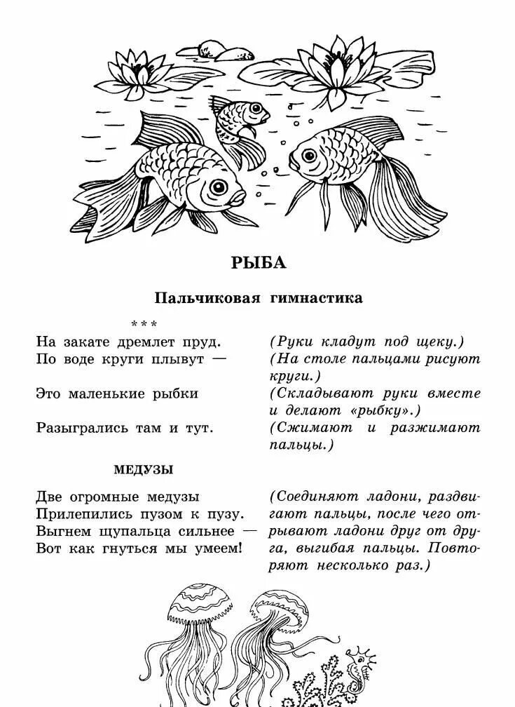 Пальчиковая гимнастика на тему морские обитатели. Пальчиковая гимнастика морские жители. Пальчиковая гимнастика обитатели водоема. Пальчиковая гимнастика про рыбку для детей 3-4. Рыба из скороговорки 5 букв