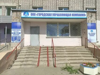 Управляющая компания служба