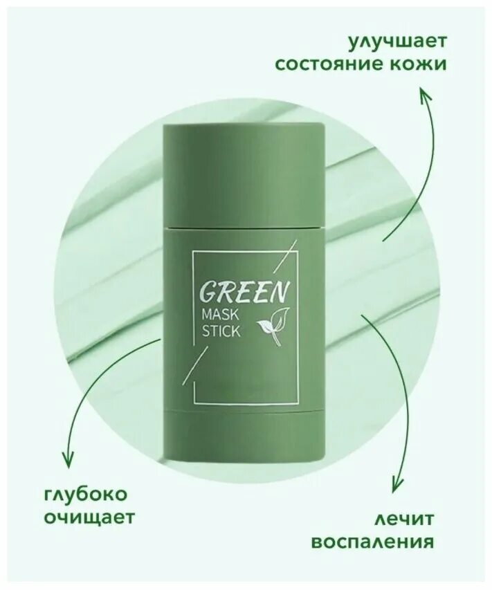 Зеленая маска отзывы. Грин маска стик для лица. Средство для кожи Green Mask Stick. Green Mask Stick от черных точек. O'Cheal маска-стик Green Mask Stick с экстрактом зеленого чая.