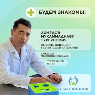 Плаза клиник