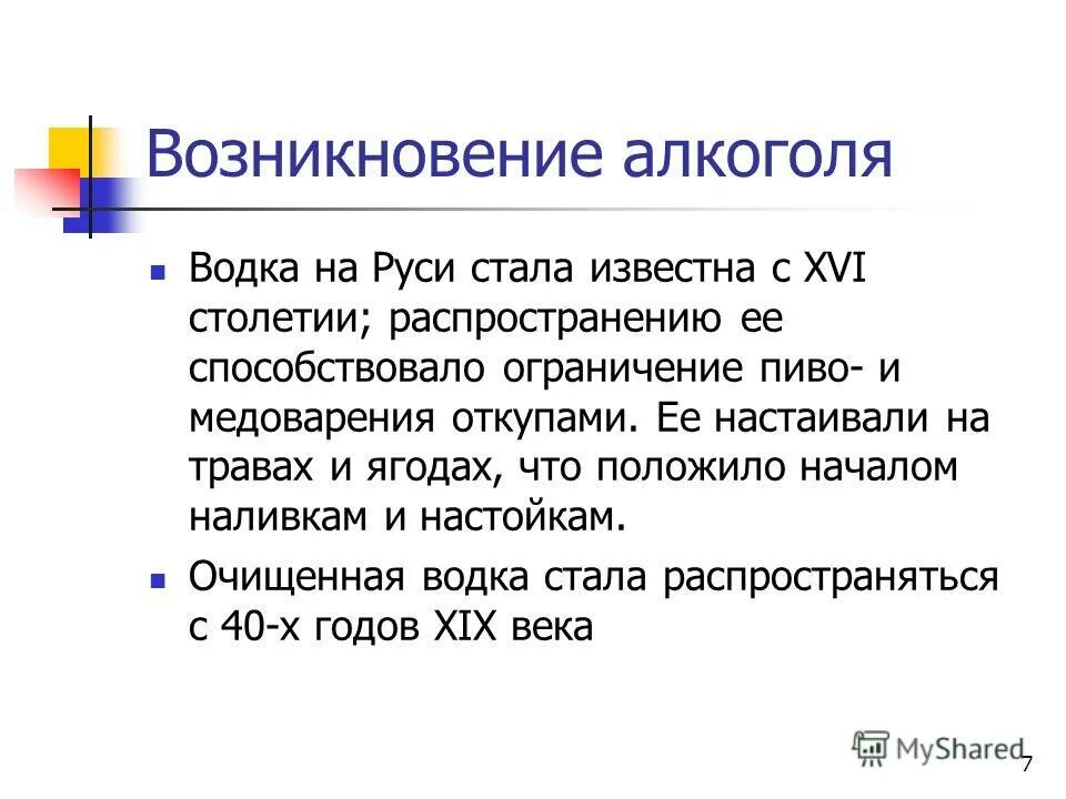 происхождение 7