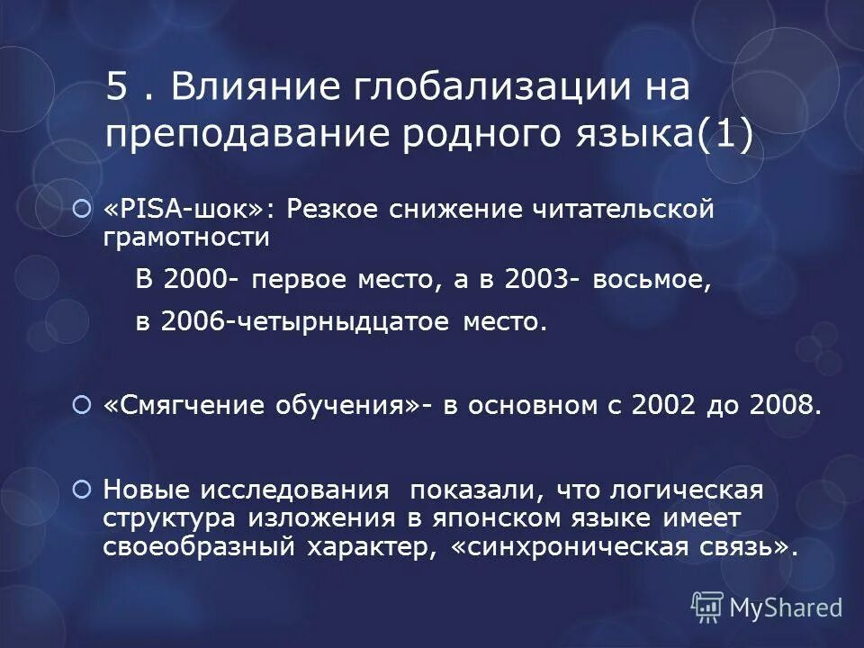 исследование родного языка