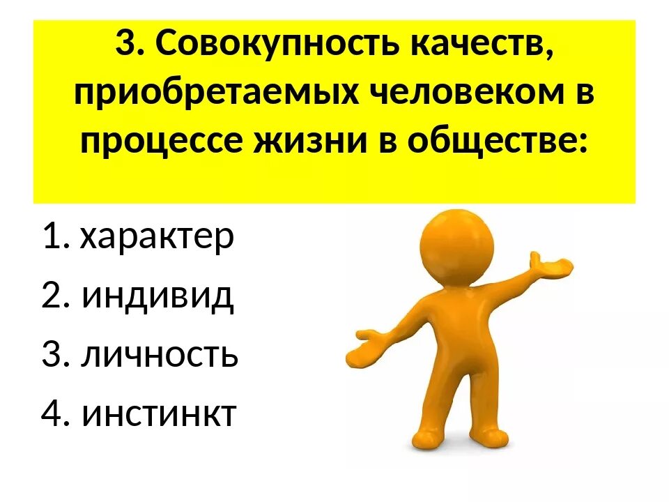 Обществознание 6 класс как стать культурным человеком. Личностные качества человека картинки. Человек это в обществознании. Качества личности 6 класс. Личностные качества Обществознание.