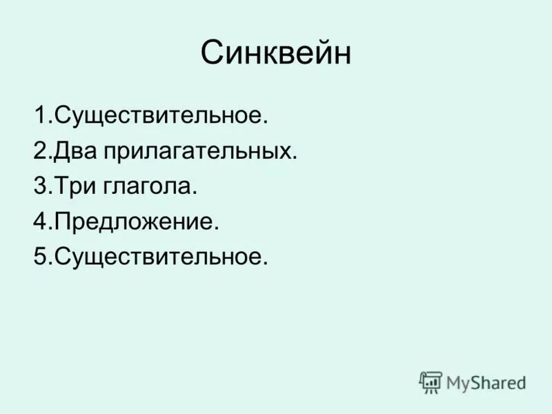 Синквейн по слову труд. Синквейн русалочка. Комната диснея приём синквейн. Синквейн по произведению куприна слон. Труд 2 прилагательных.