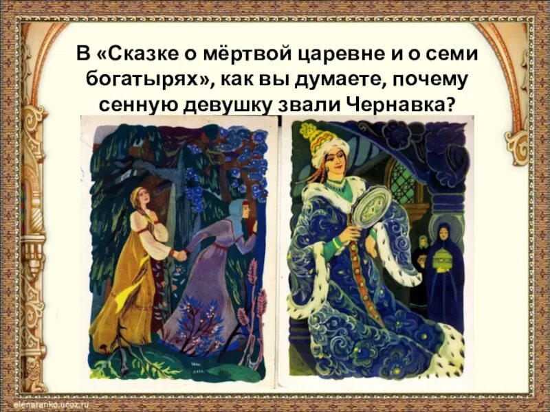 Какое настроение создала сказка о мертвой царевне. Какое настроение создала сказка о мертвой царевне