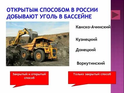 Преимущества открытого способа добычи