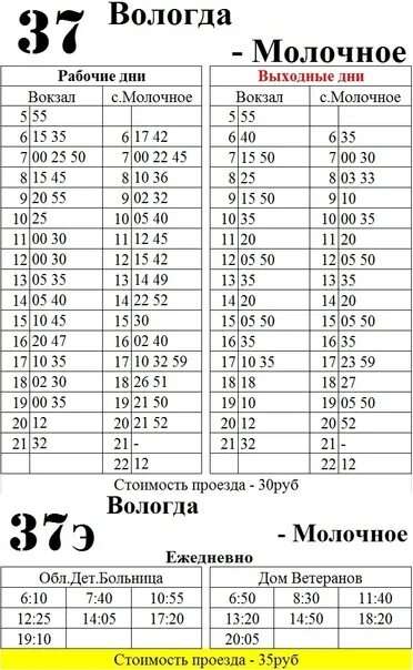 Расписание 37 столбовая