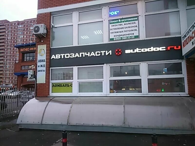 Россия московская видное. Магазин Автодок. Магазин автозапчастей AUTODOC. Автодок Дубна. Автодок вывеска.