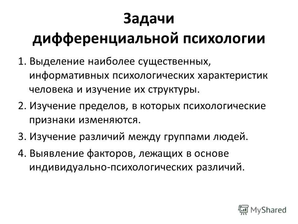 концепции нейропсихологии. исследование индивидуально психологических различий. индивидуальные различия мышления. дифференциальная психология. дифференциальная психология.