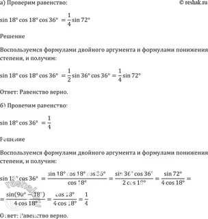 Найти cos 36