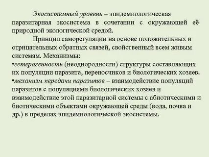 Экосистемный уровень характеристика