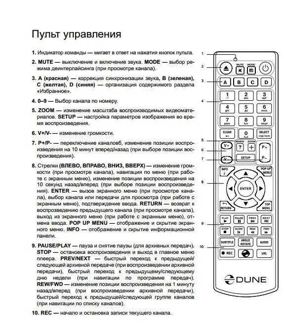 Пульт Bluetooth Dune Remote r1. А95 приставка пульт. Зайди в пульт настройки