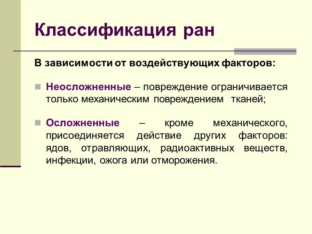 Классификация РАН. Классификация РАН В зависимости от.