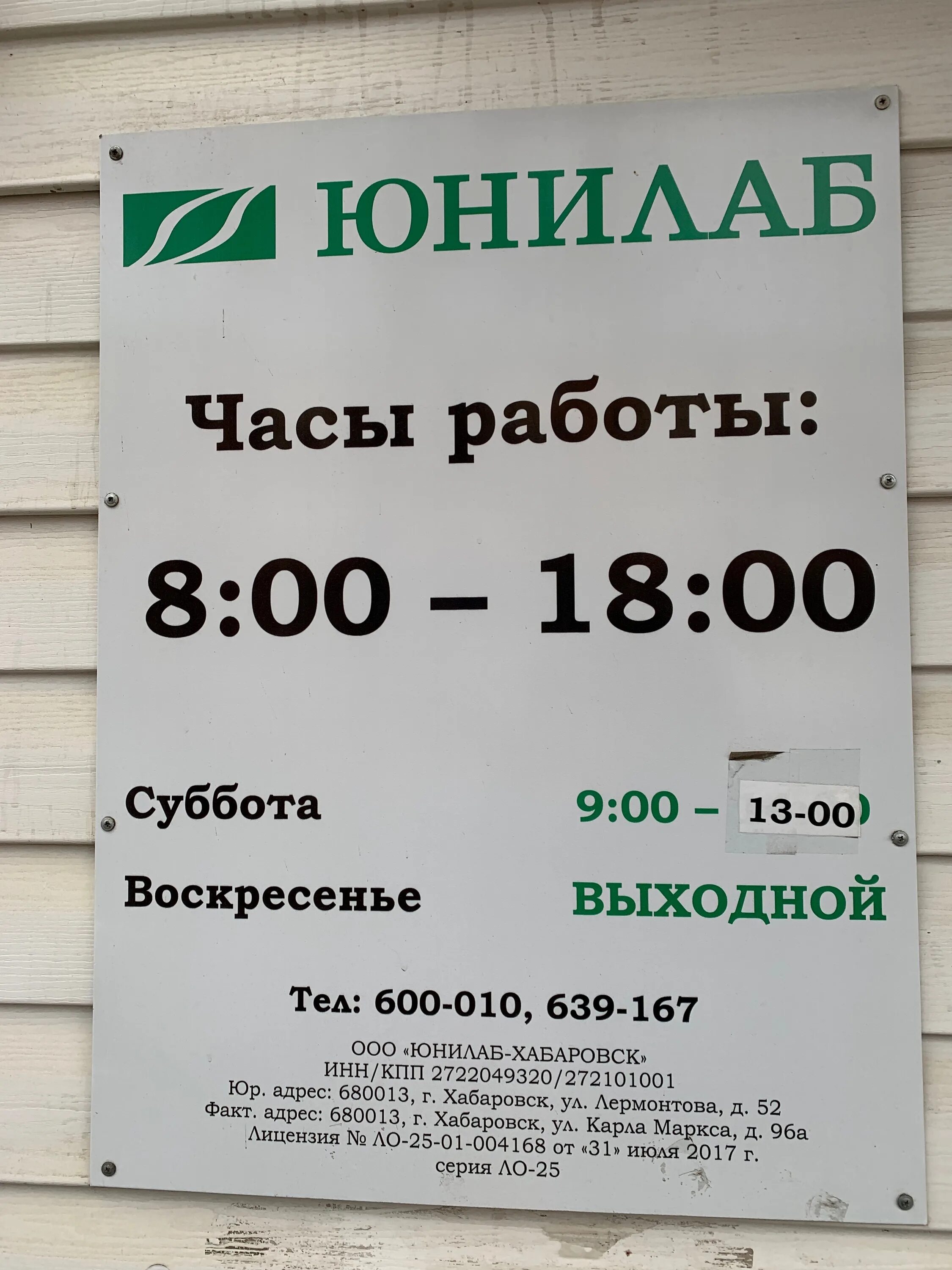 Юнилаб. Функции клинической лаборатории. Юнилаб амурск. Юнилаб комсомольск-на-амуре телефон ленина 43. Юнилаб, комсомольск-на-амуре, проспект победы.