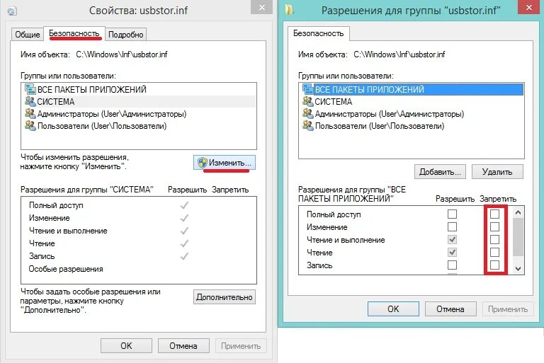 Отключить питание usb windows. Все пакеты приложений что это. параметр временного отключения usb порта. субъект все ограниченные пакеты приложений. отключение порта винда 3389.