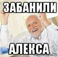 Включи алекс про