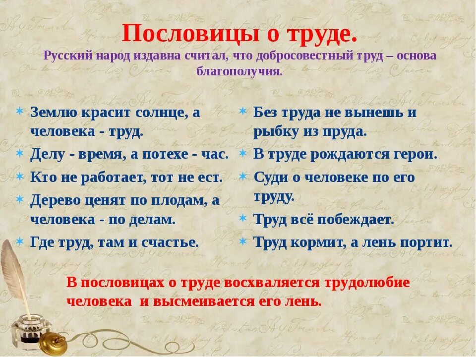 4 пословицы разных народов россии. Пословицы о труде. Поговорки о труде. Пословицы и поговорки оттруде. Русские пословицы и поговорки о труде.