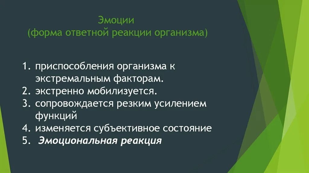 Виды ответных реакций