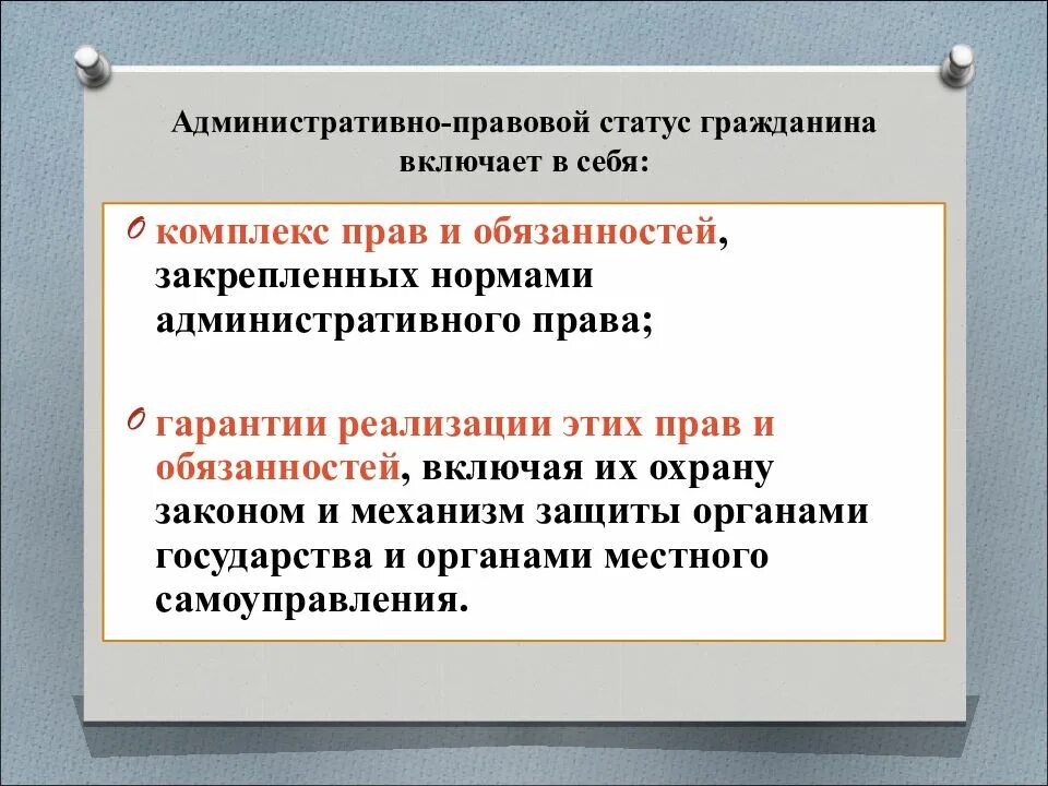 Гражданство в административном праве. Административно-правовой статус гражданина. Административно правовой. Татус гражданина. Административный правовой статус граждан.