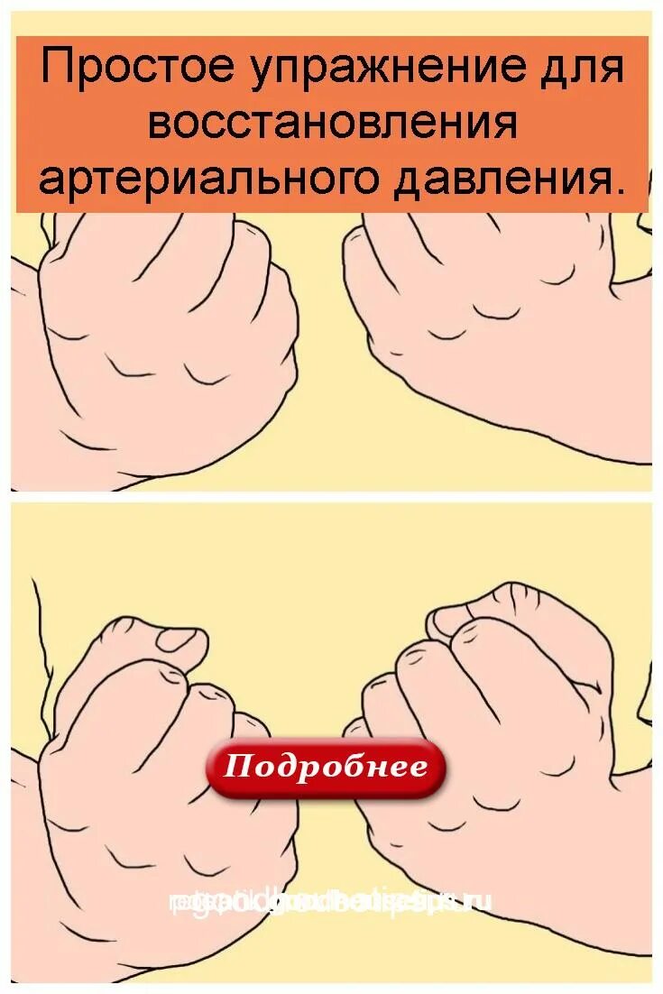 Упражнения чтобы снизить давление. Упражнения для снижения давления. упражнения для понижения артериального давления. точки для снижения давления. точки для снижения артериального давления.