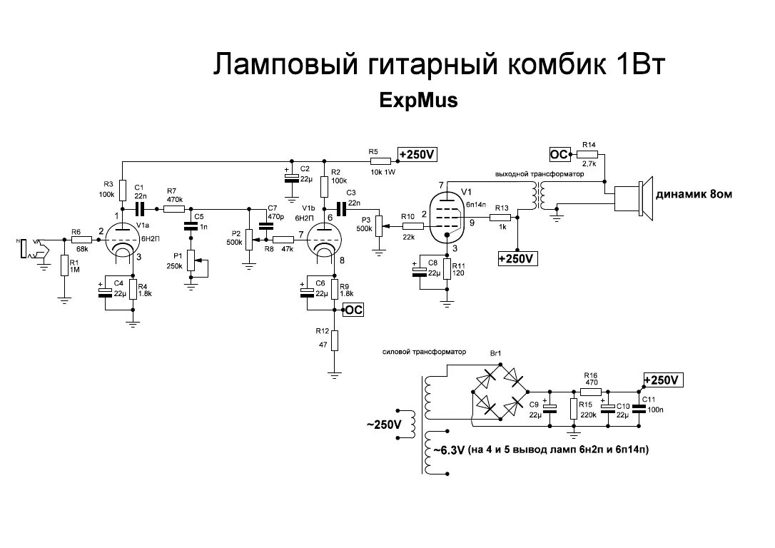 Усилитель звука в гитаре. Ламповый гитарный усилитель схема. Ламповый гитарный комбоусилитель схема. Ламповый гитарный усилитель 50 ватт схема. Схемы гитарных ламповых усилителей.