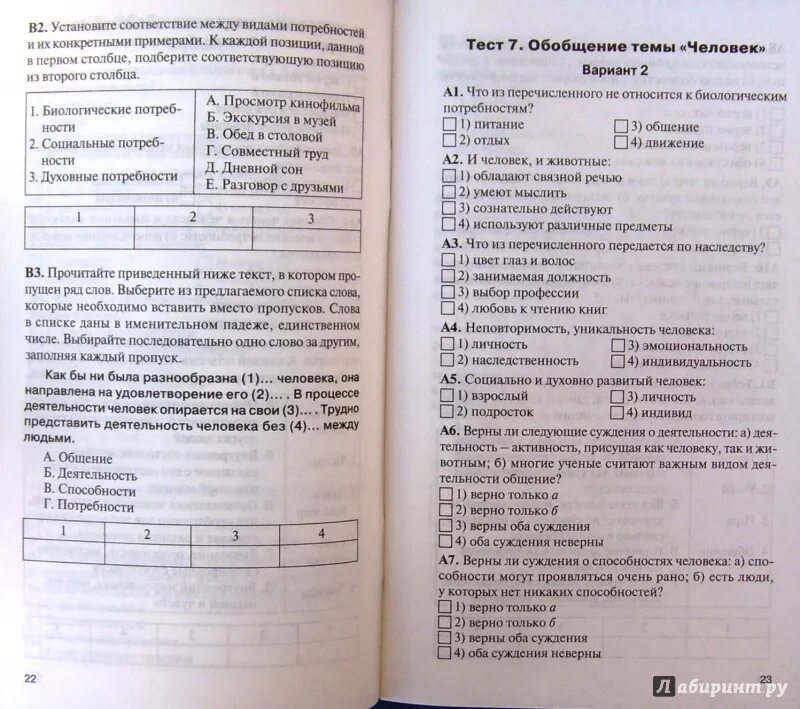 Производство тест 8 класс обществознание. Обществознание 6 класс тесты. Тест по обществознанию 6 класс. Работа по обществознанию 6 класс. Тест 6 по обществознанию 7 класс.