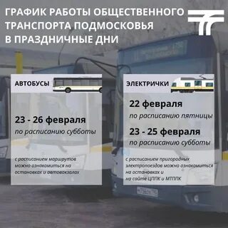 Будет ли автобус 1 января 2024