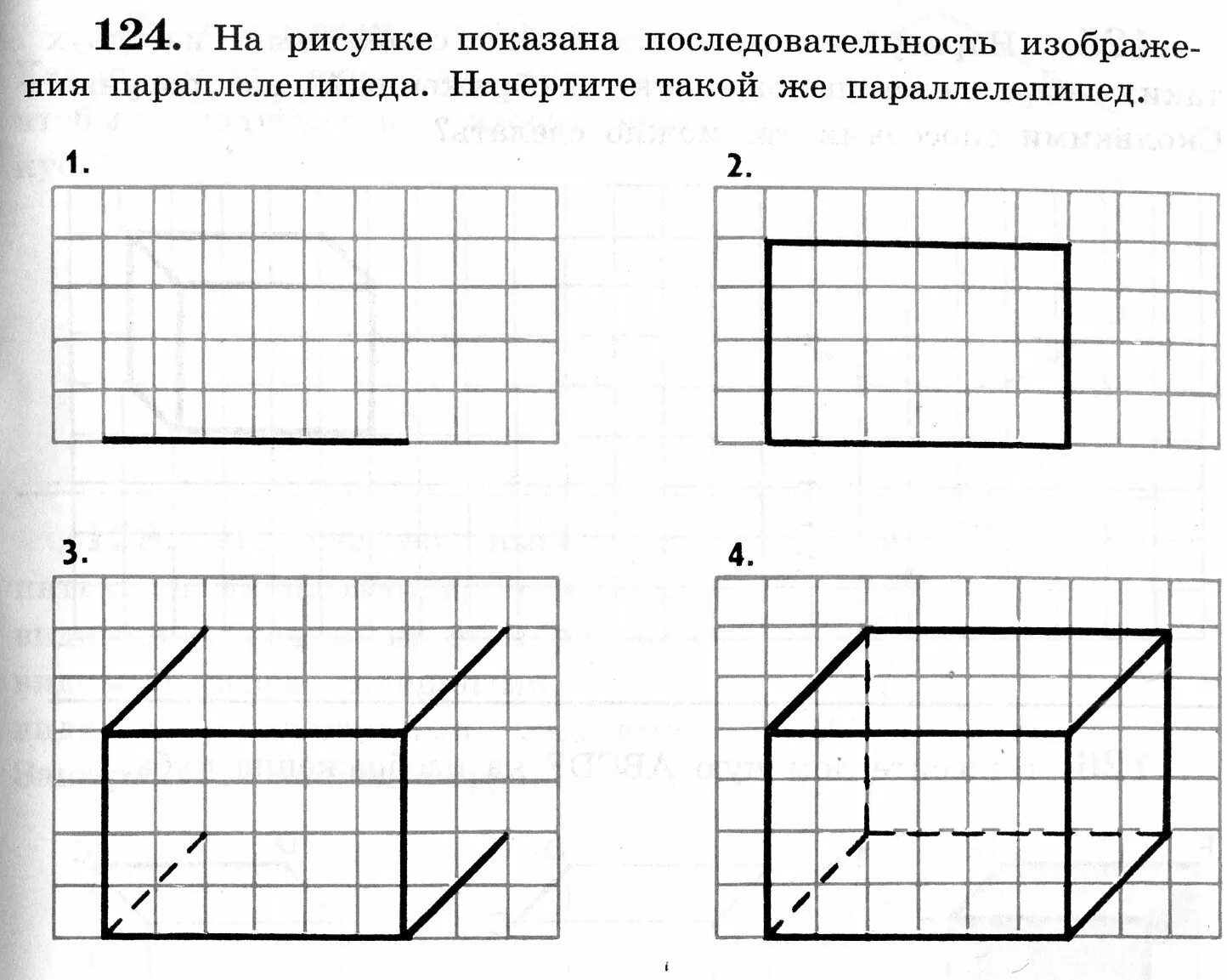 Как начертить куб параллелепипед. Нарисовать чертеж параллелепипеда. Как начертить параллелепипед поэтапно. Как начертить прямоугольный параллелепипед по клеточкам.