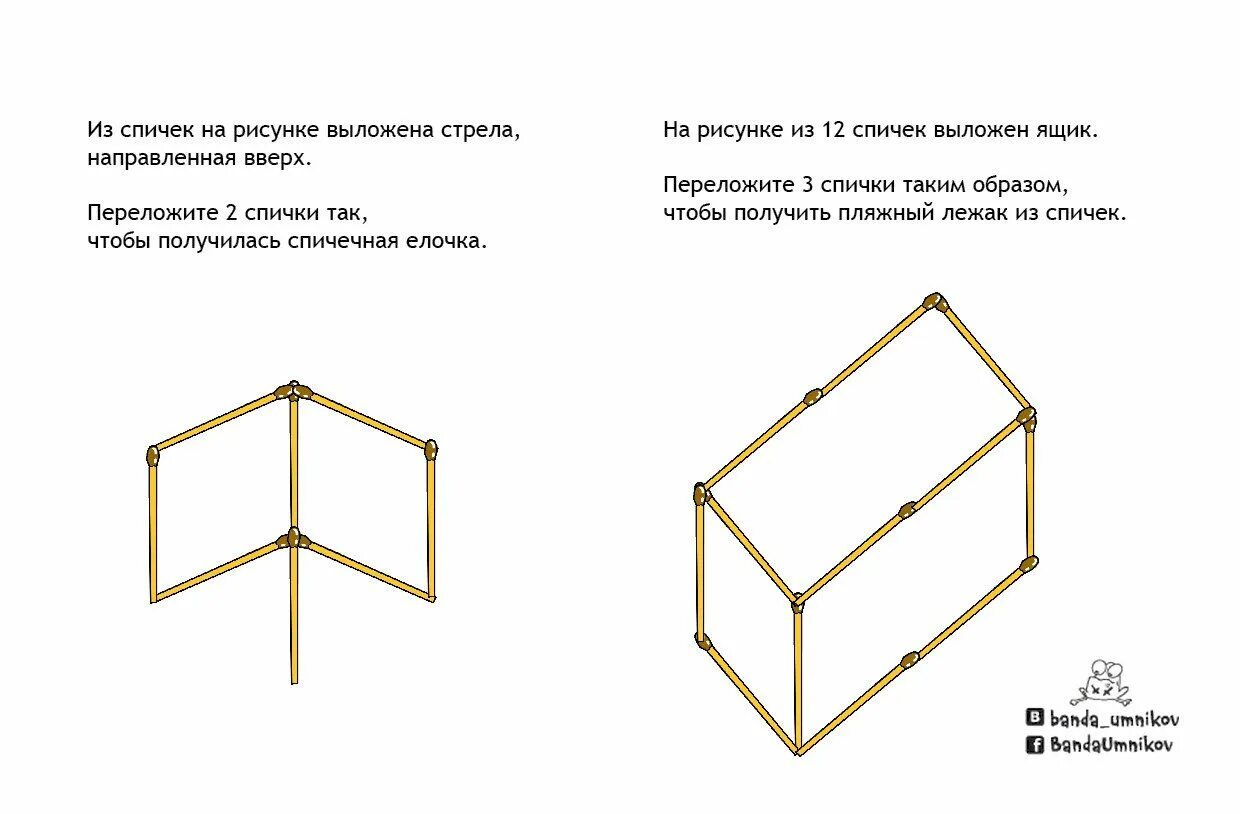 Ребусы со спичками с ответами. Игры со спичками головоломки для детей. задания со спичками для детей. задания со спичками для дошкольников. задания со спичками для дошкольников с ответами.