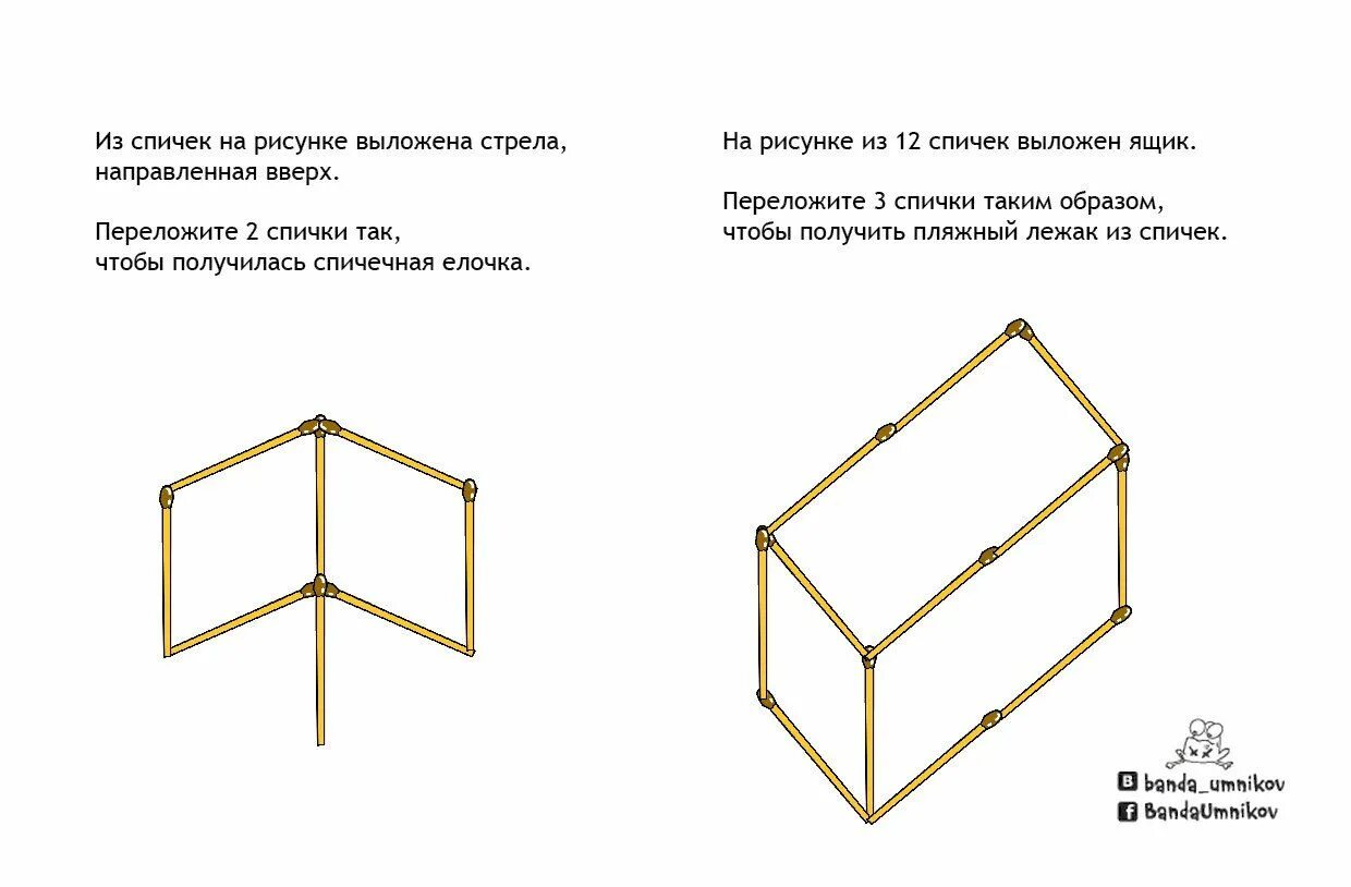 Задание со спичками 6 лет. Задания со спичками с ответами для детей. Задания со спичками для дошкольников. Головоломки из спичек.