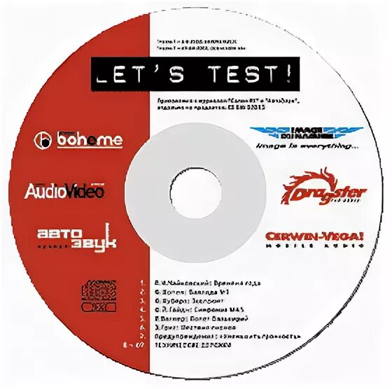Test cd. Салон av тестовый диск. тест диска cd. let&#039;s test cd-приложение к жураналу салон av 7 2002 г. тестовый диск журнала автозвук.