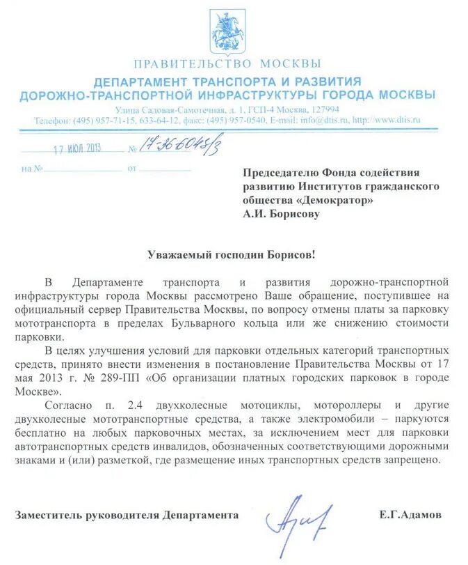 Заместитель префекта СЗАО правительства Москвы расписался в некомпетентности чин