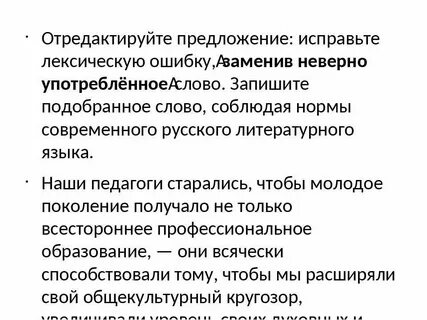 Заменить неверно употребленное слово егэ