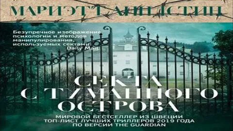 Обманутая аудиокнига слушать