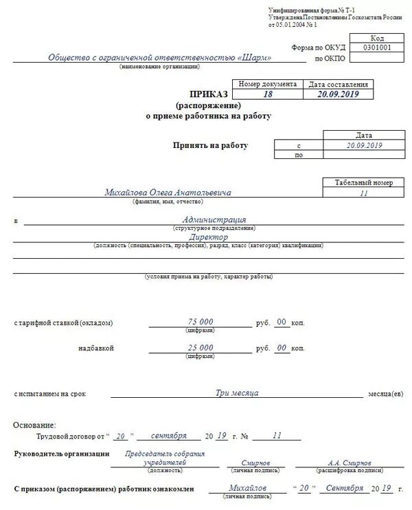 Приказ о назначении главного бухгалтера ооо образец 2021. Приказ о назначении на должность образец. Приказ о должностном назначении пример. Приказ о назначении на должность директора ооо образец. Приказ о назначении на должность директора филиала образец.