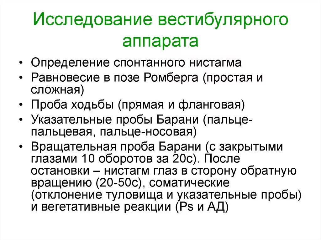 Оценка вестибулярного аппарата. Исследование функции вестибулярного аппарата. Исследование функции вестибулярного аппарата (Вестибулометрия). Исследование функции вестибулярного анализатора. Аппарат для исследования функций вестибулярного аппарата.