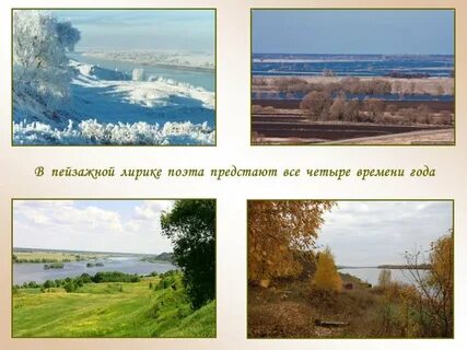 Есенин времена года