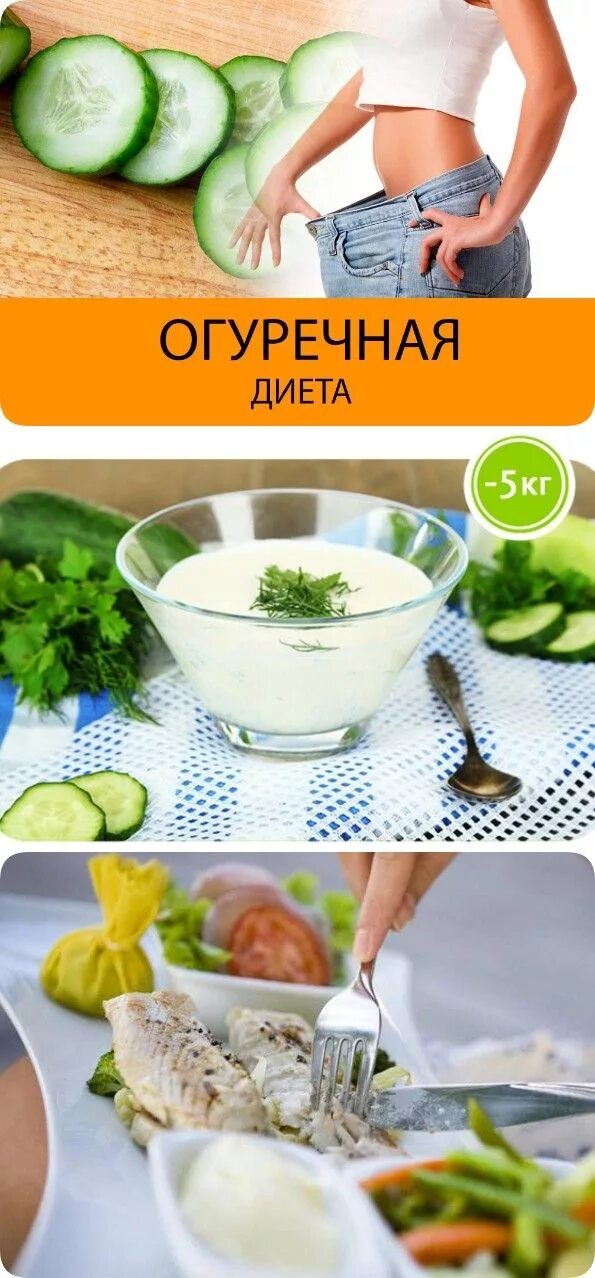 Можно похудеть на огуречной диете