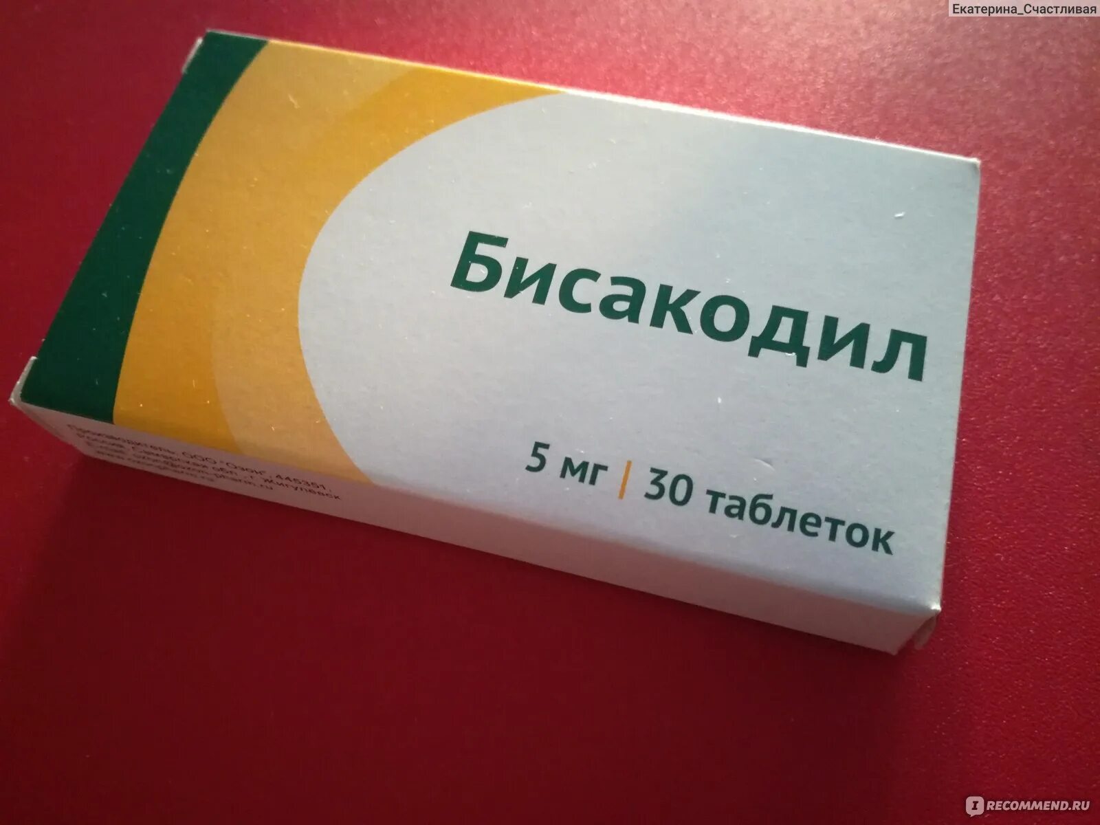 Слабительное бисакодил цена. Бисакодил. Слабительные бисакодил. Бисакодил таблетки слабительное. Слабительные таблетки для похудения.